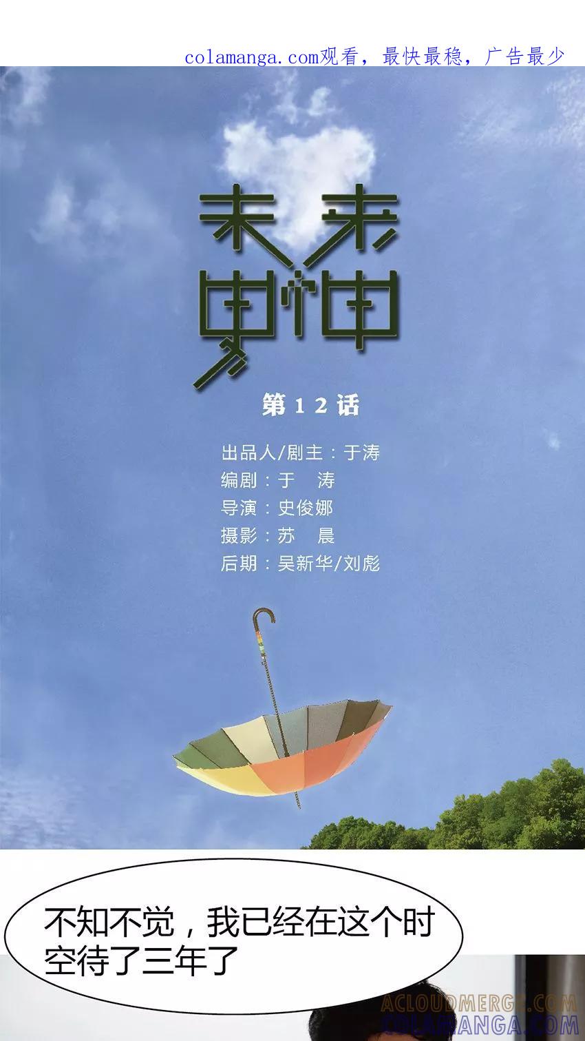 第12话暗中破坏-未来男神-剧能玩（第1张）