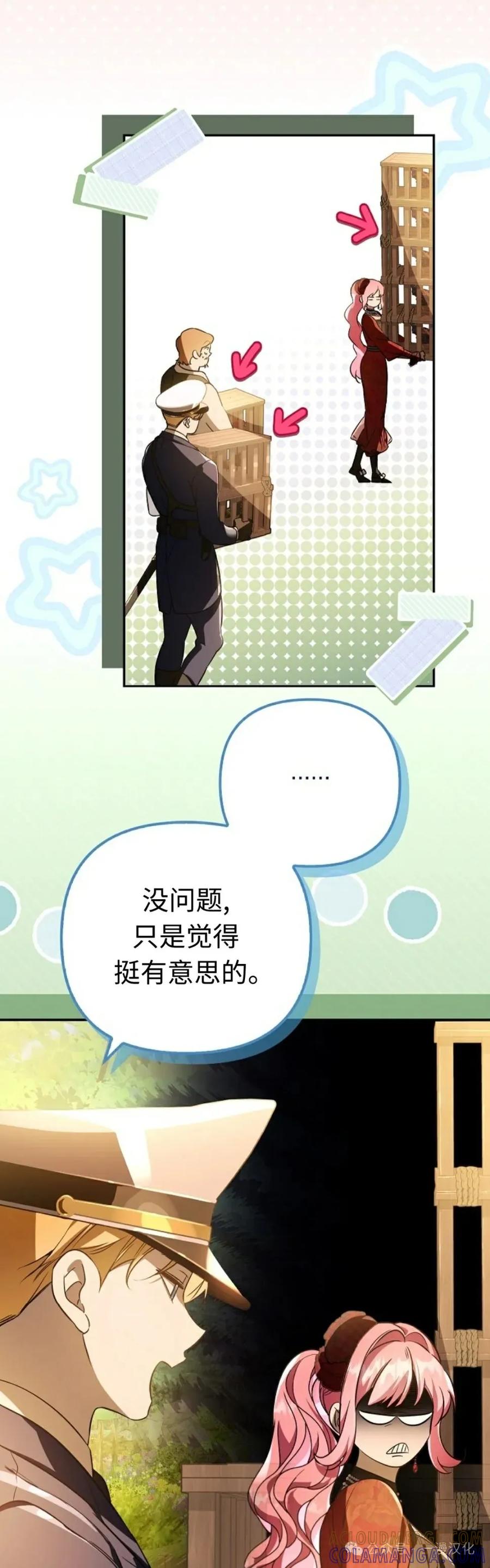第19话-被困在我家的男主角们-（第3张）