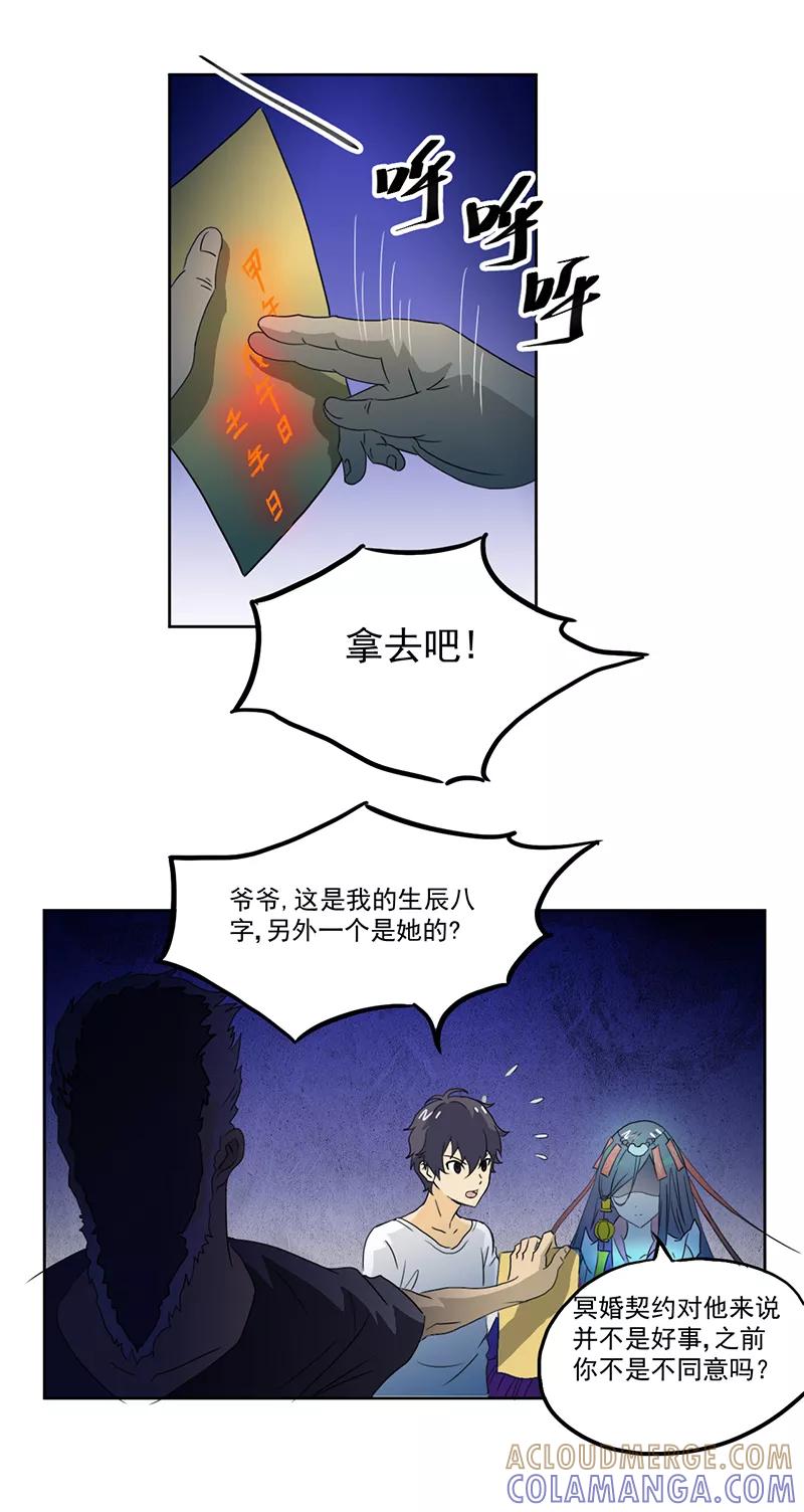 第5话镜中人-爱上阴间小娇娘-开源动漫（第9张）