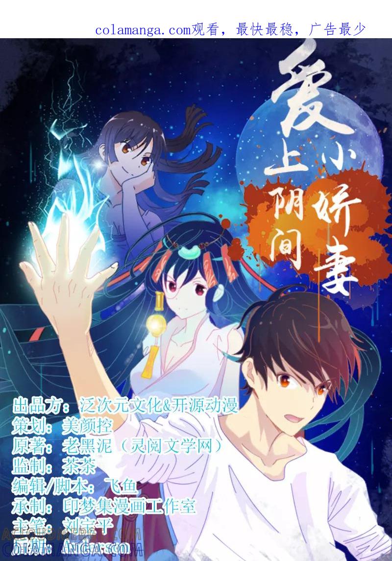 第5话镜中人-爱上阴间小娇娘-开源动漫（第1张）