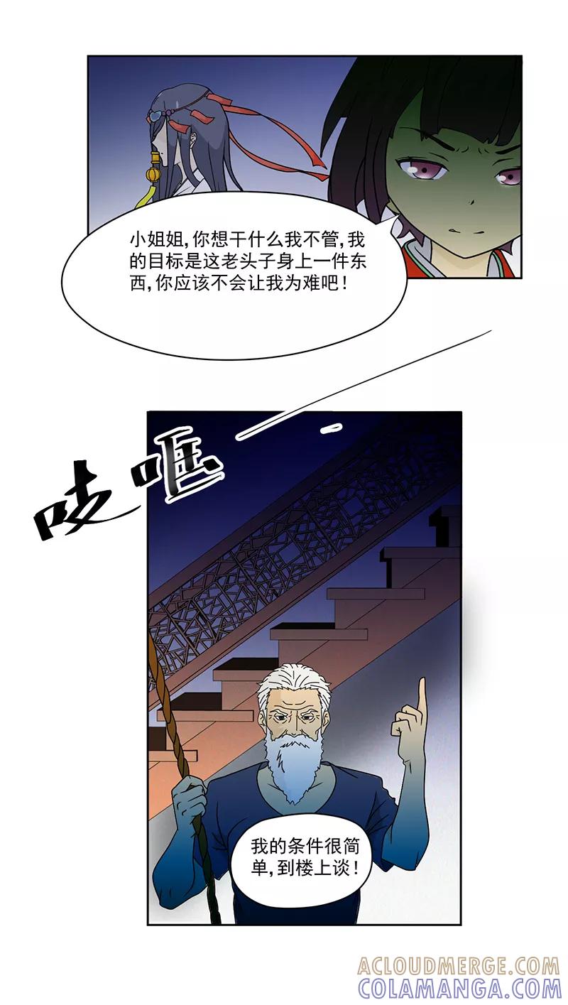 第5话镜中人-爱上阴间小娇娘-开源动漫（第5张）