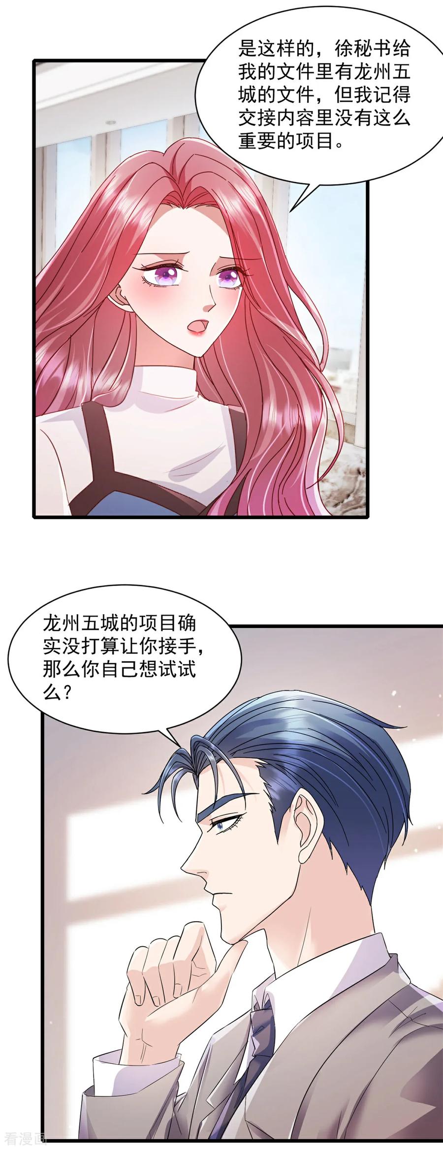 第13话任务-强势宠爱：娇妻乖一点-阿柯文化（第2张）