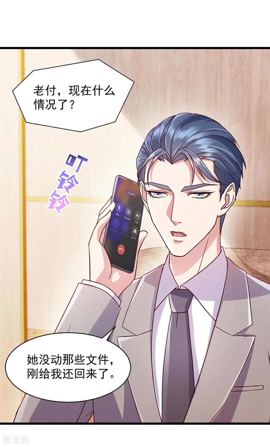 第13话任务-强势宠爱：娇妻乖一点-阿柯文化（第6张）
