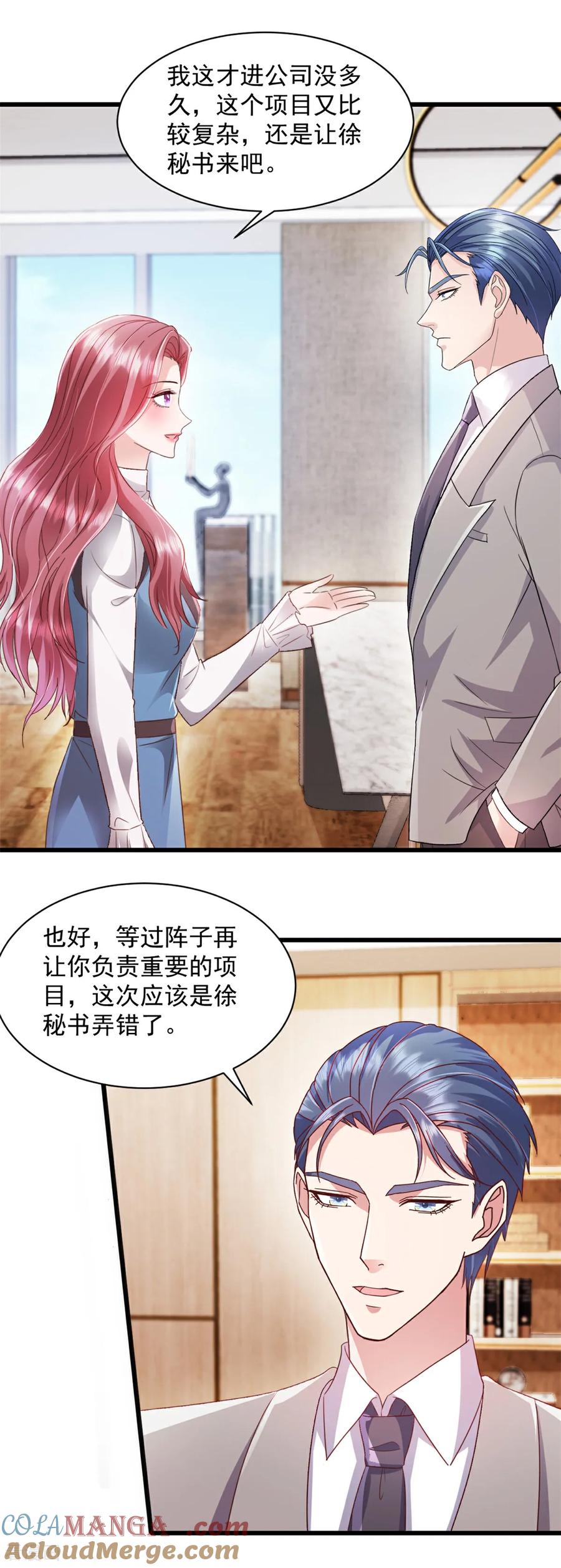 第13话任务-强势宠爱：娇妻乖一点-阿柯文化（第3张）