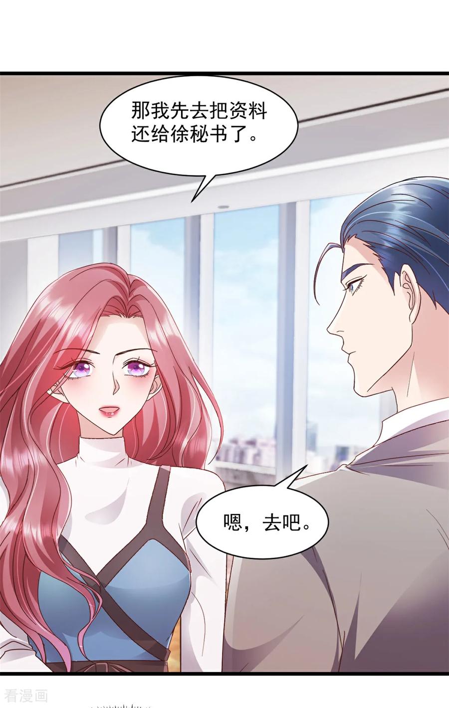 第13话任务-强势宠爱：娇妻乖一点-阿柯文化（第4张）