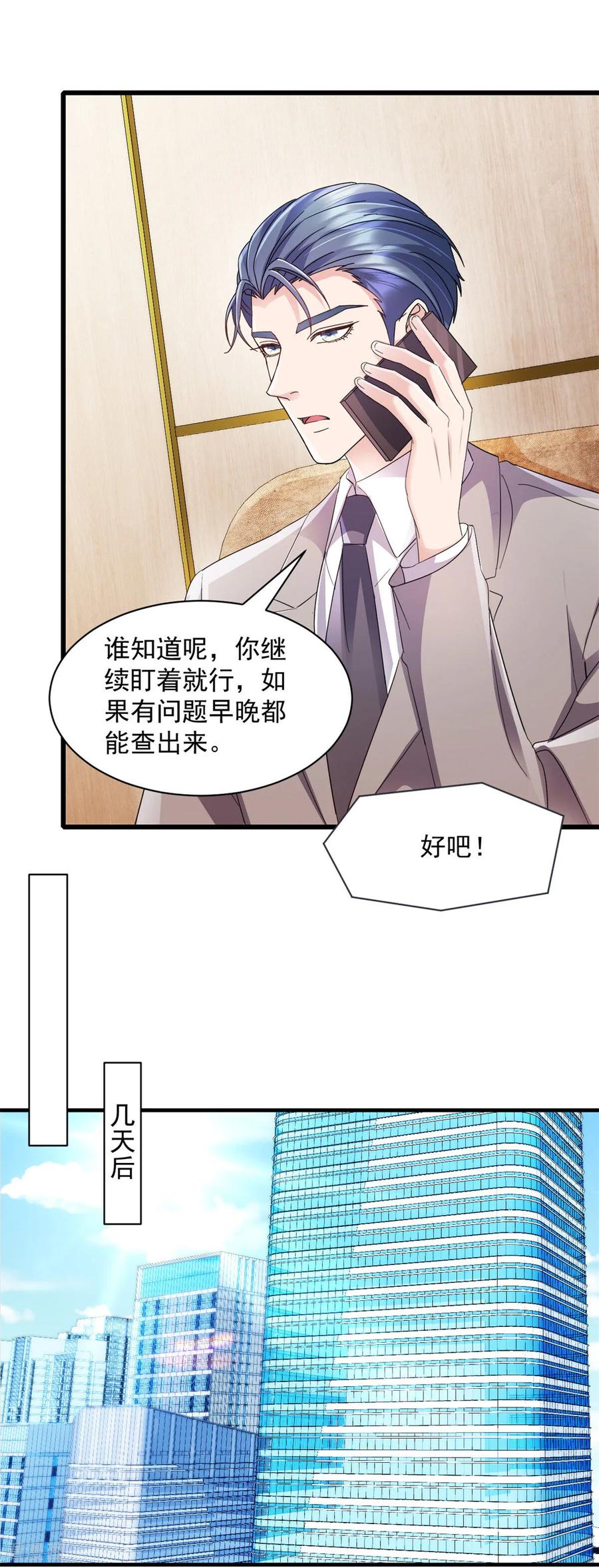 第13话任务-强势宠爱：娇妻乖一点-阿柯文化（第10张）