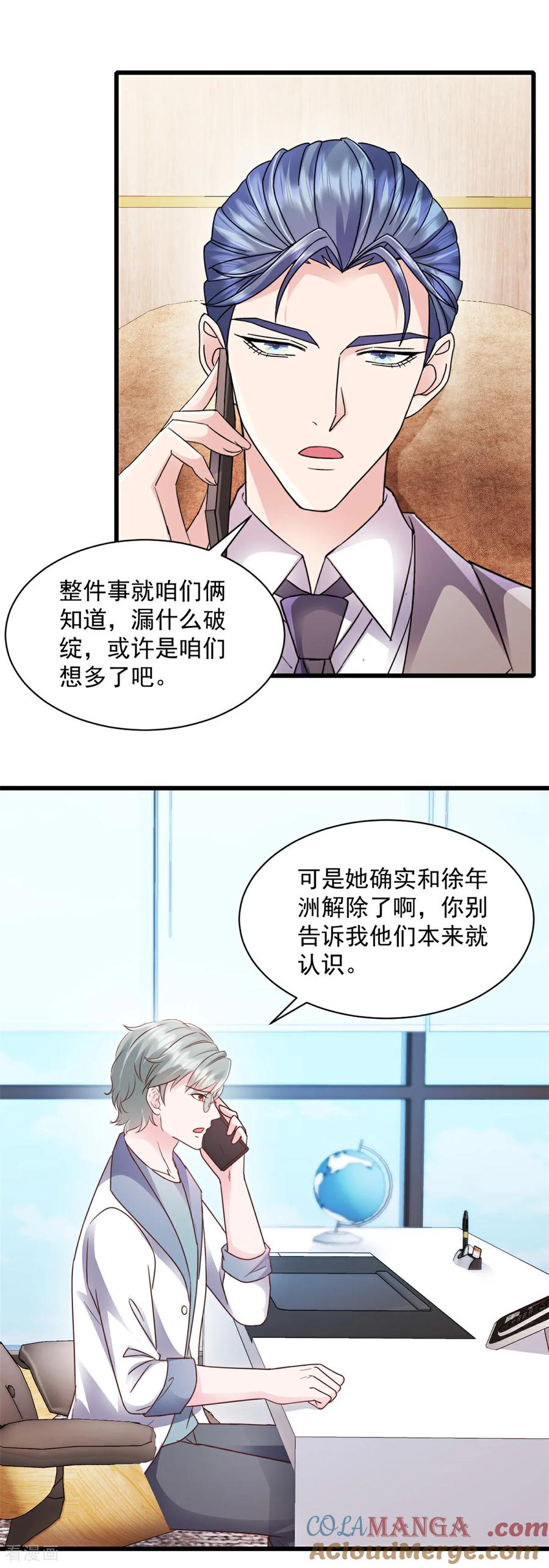 第13话任务-强势宠爱：娇妻乖一点-阿柯文化（第9张）