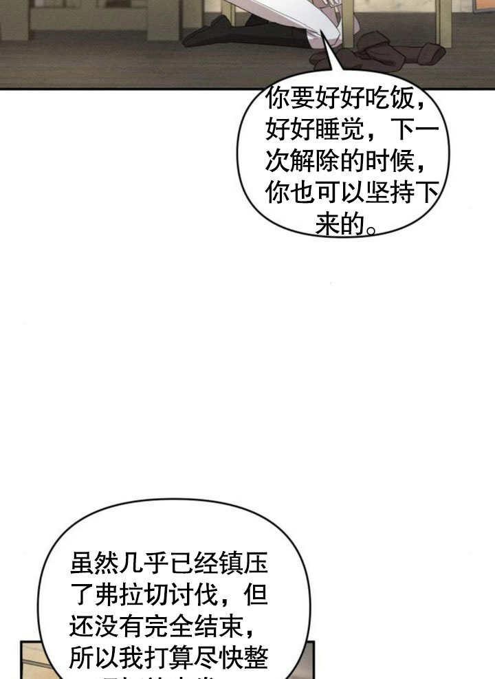 第21话-不要随便亲近我-（第4张）