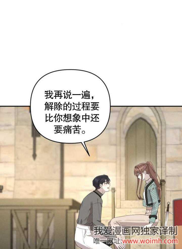 第21话-不要随便亲近我-（第3张）