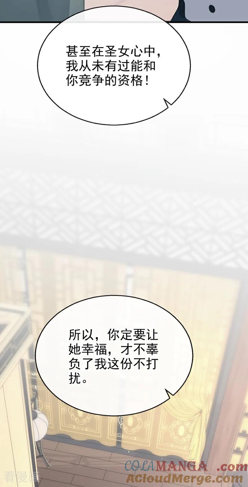 第206话我们成亲吧-快穿系统：反派大佬不好惹-iCiyuan动漫（第4张）
