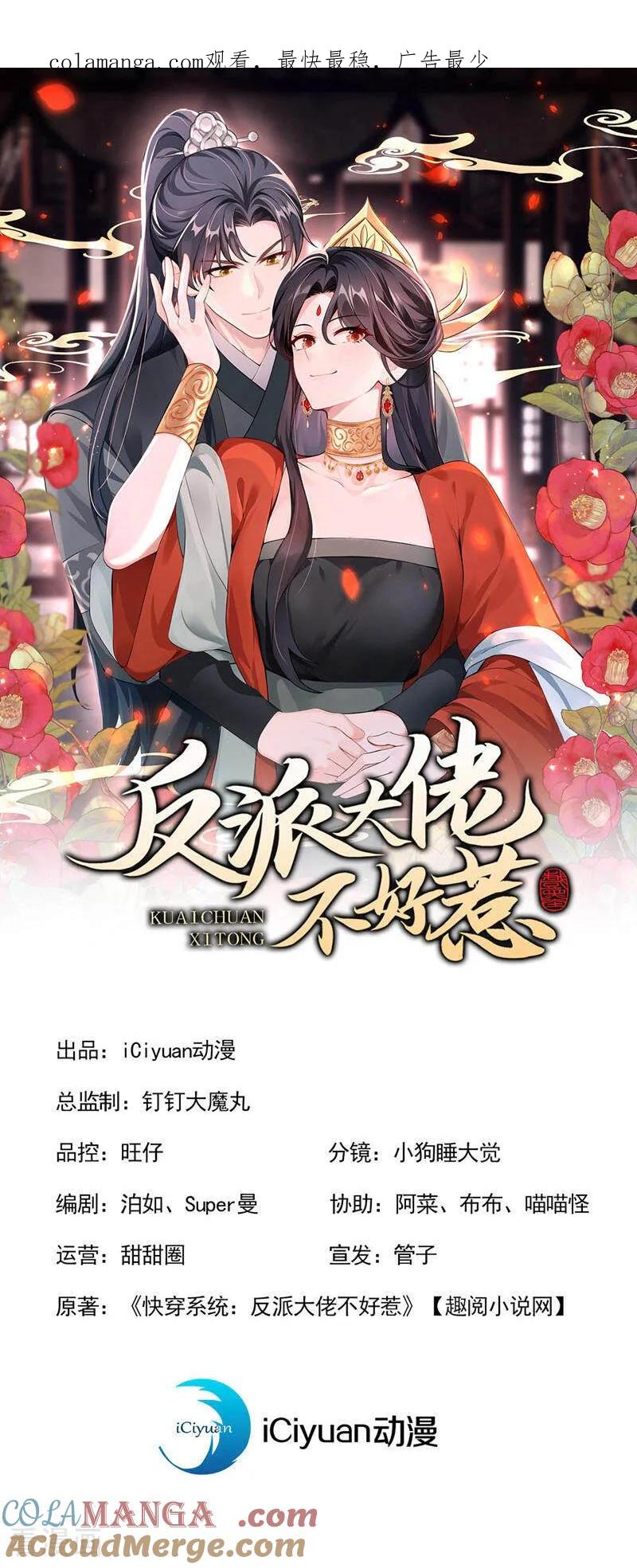 第206话我们成亲吧-快穿系统：反派大佬不好惹-iCiyuan动漫（第1张）