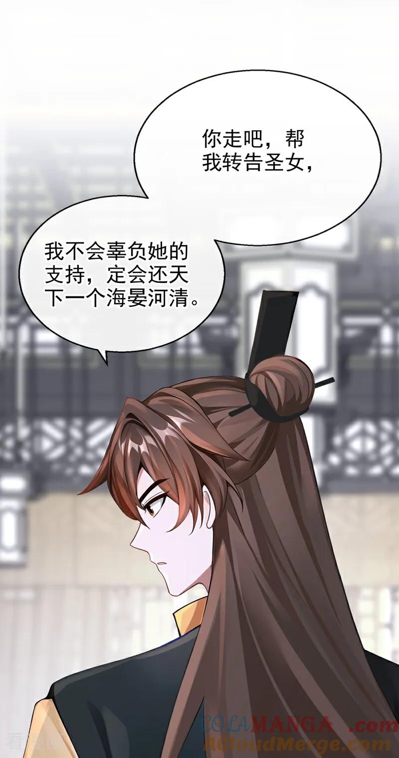 第206话我们成亲吧-快穿系统：反派大佬不好惹-iCiyuan动漫（第7张）