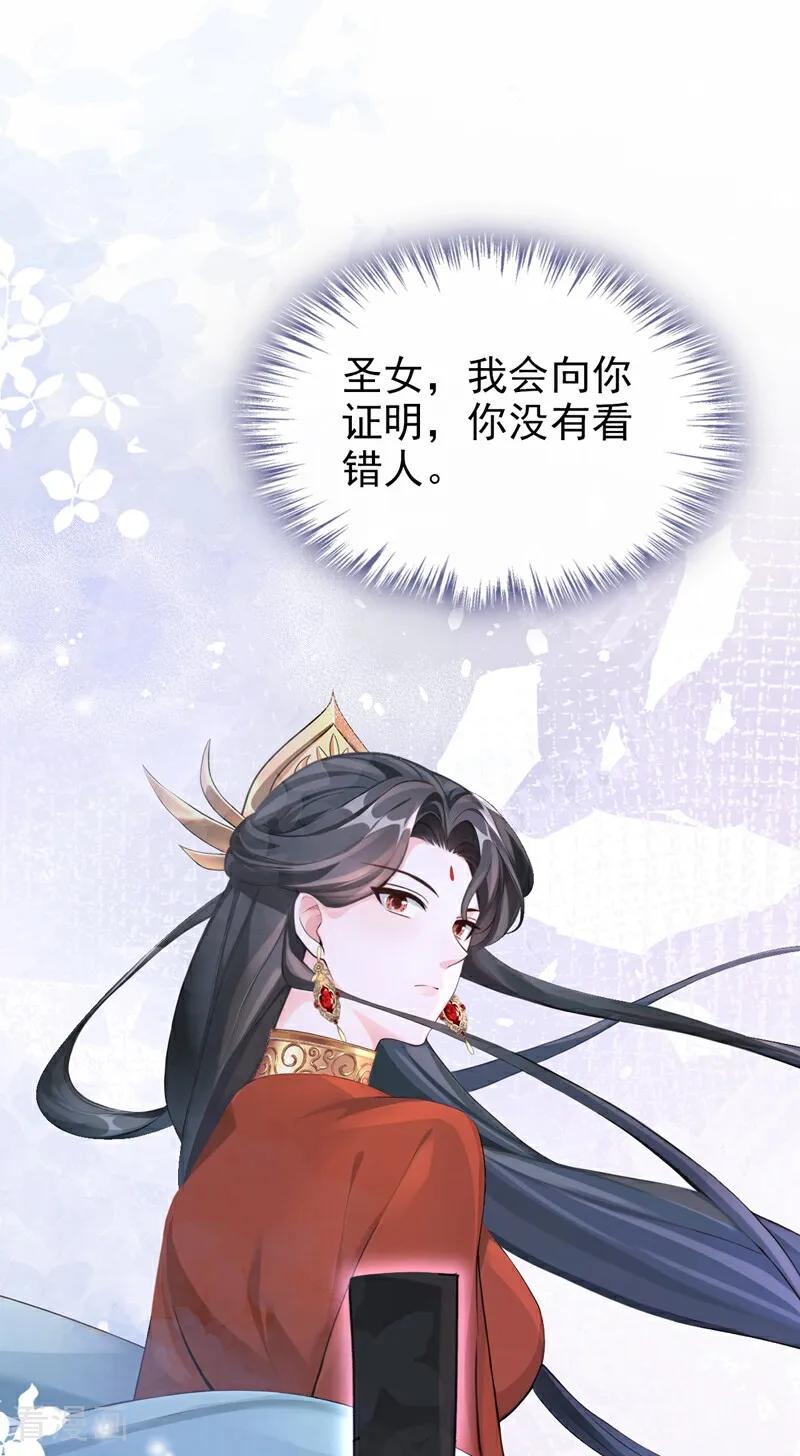 第206话我们成亲吧-快穿系统：反派大佬不好惹-iCiyuan动漫（第14张）