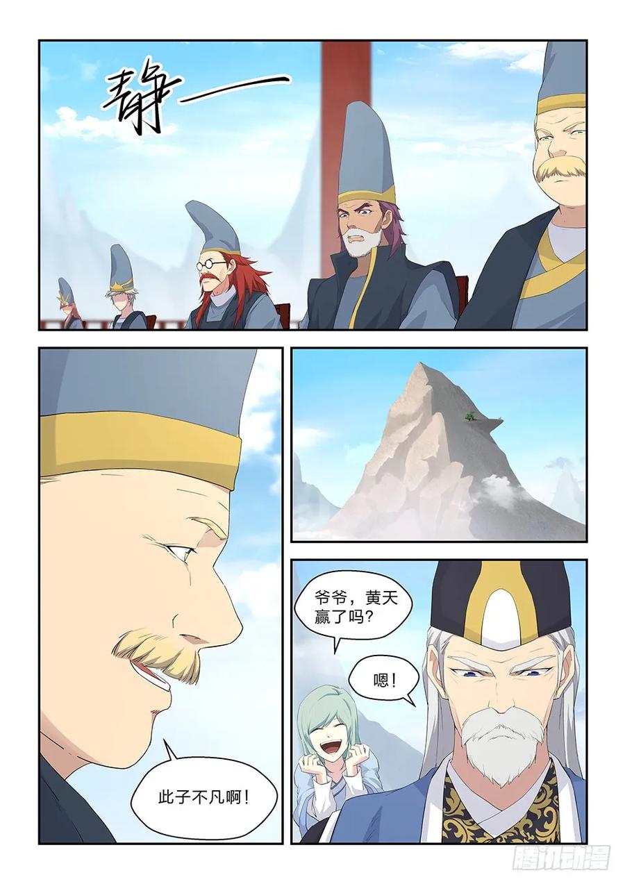 四十四以快破妖-剑逆苍穹-丰祺动漫 x 一搏传媒（第2张）