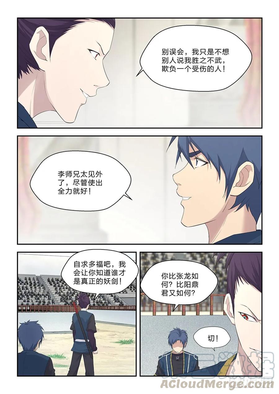 四十四以快破妖-剑逆苍穹-丰祺动漫 x 一搏传媒（第7张）