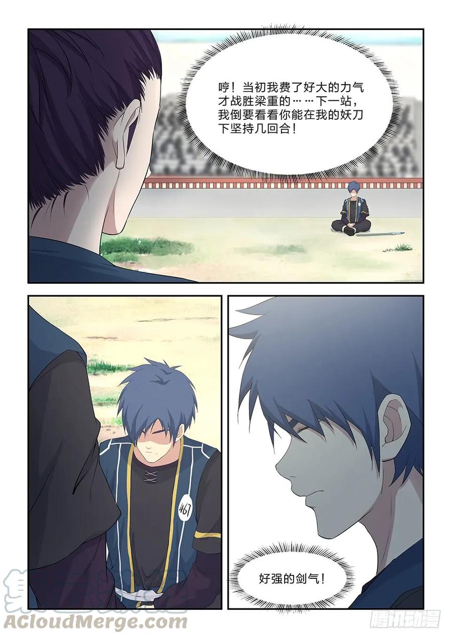 四十四以快破妖-剑逆苍穹-丰祺动漫 x 一搏传媒（第5张）