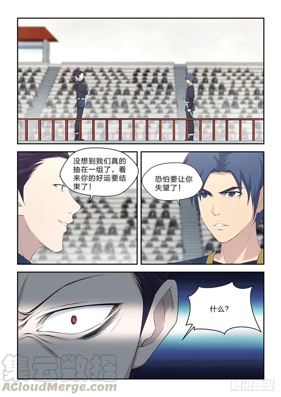 四十四以快破妖-剑逆苍穹-丰祺动漫 x 一搏传媒（第11张）