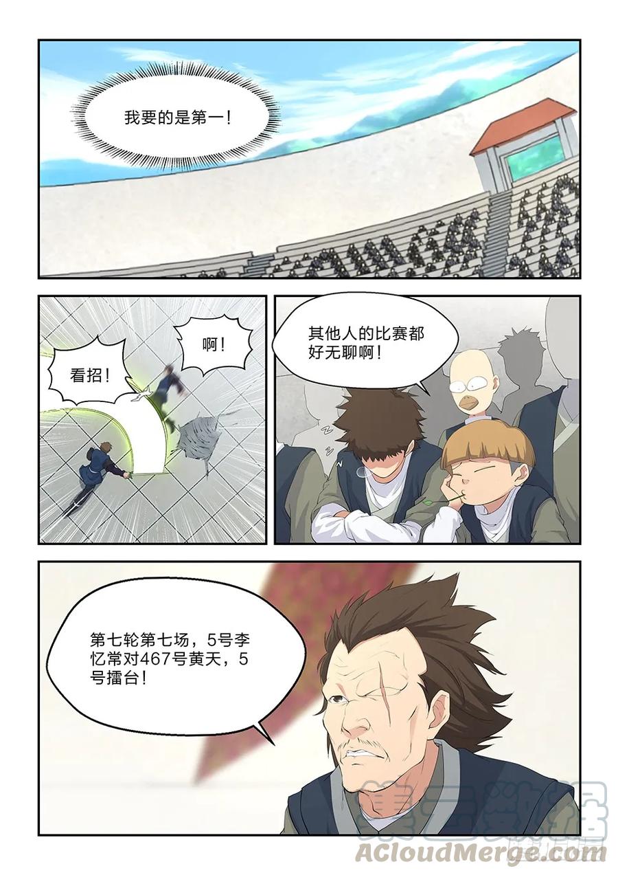四十四以快破妖-剑逆苍穹-丰祺动漫 x 一搏传媒（第9张）