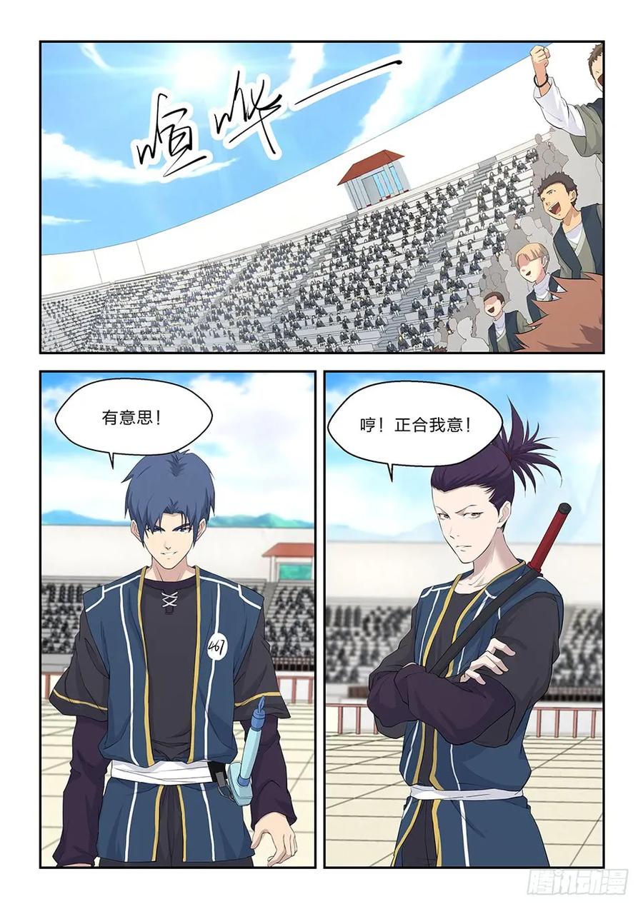 四十四以快破妖-剑逆苍穹-丰祺动漫 x 一搏传媒（第10张）