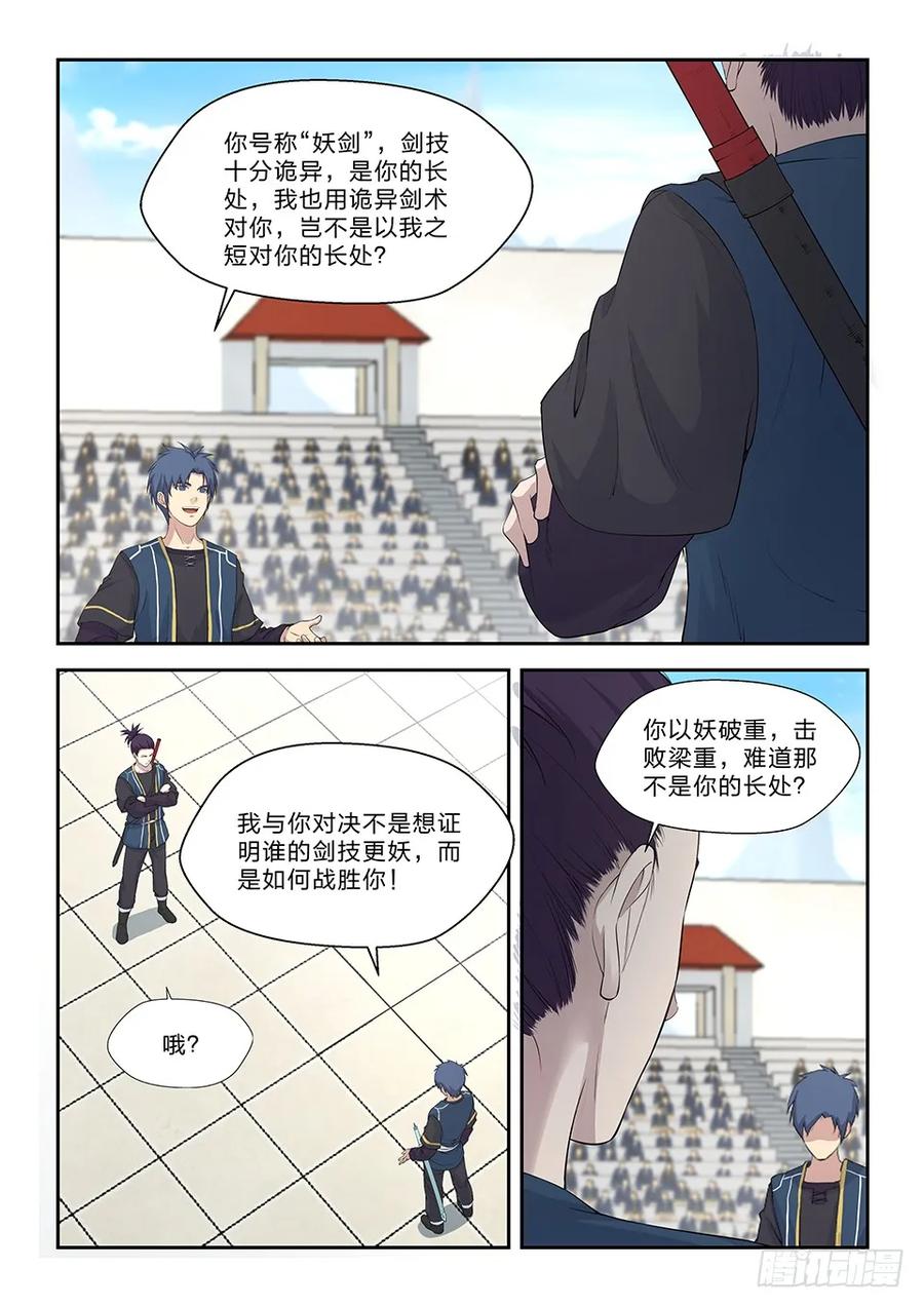 四十四以快破妖-剑逆苍穹-丰祺动漫 x 一搏传媒（第12张）