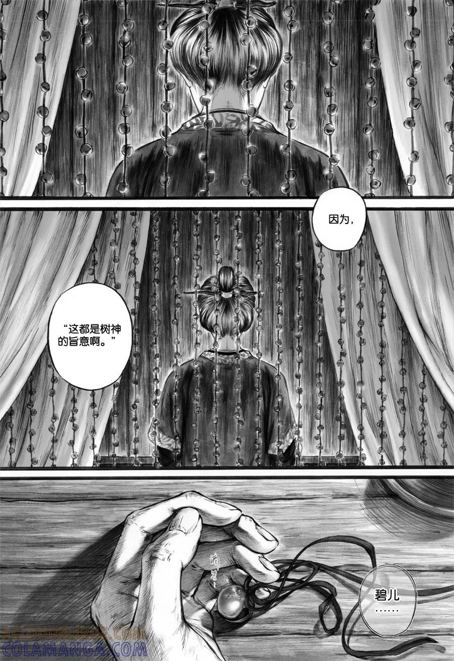 第62话苍穹21-浮世旅人 飘之篇-有妖气（第6张）