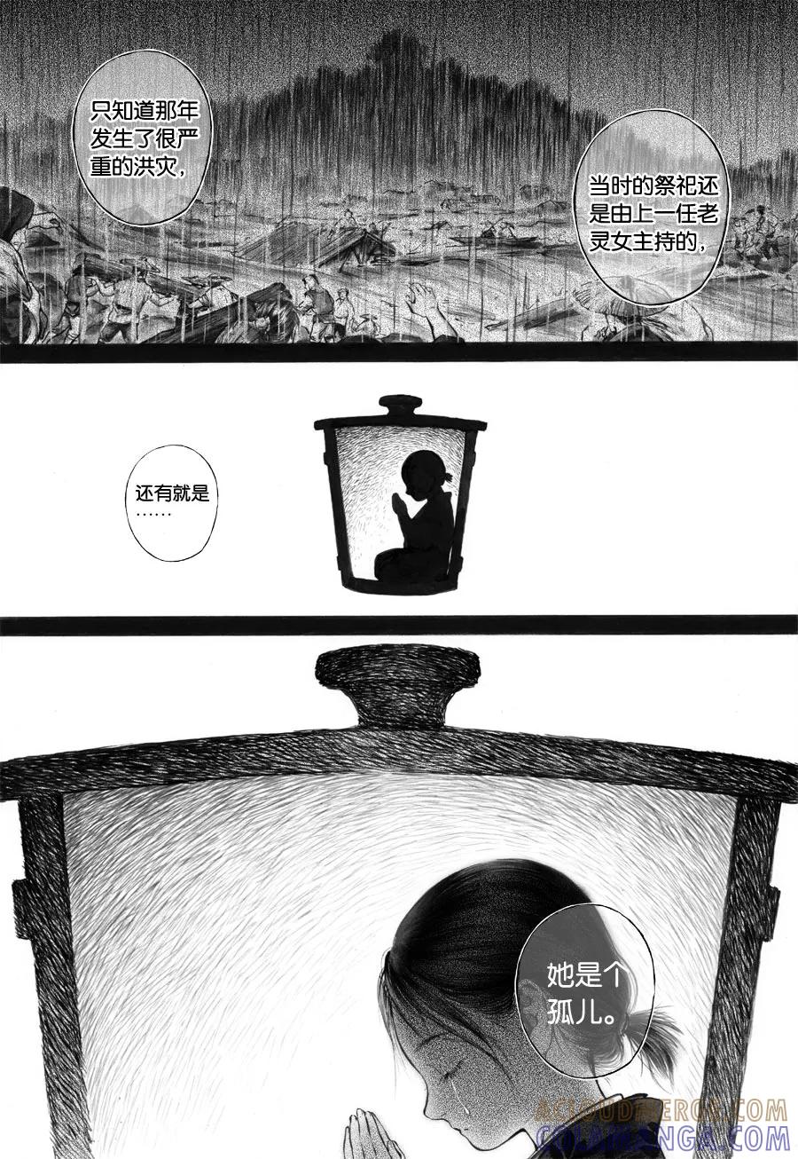 第62话苍穹21-浮世旅人 飘之篇-有妖气（第8张）