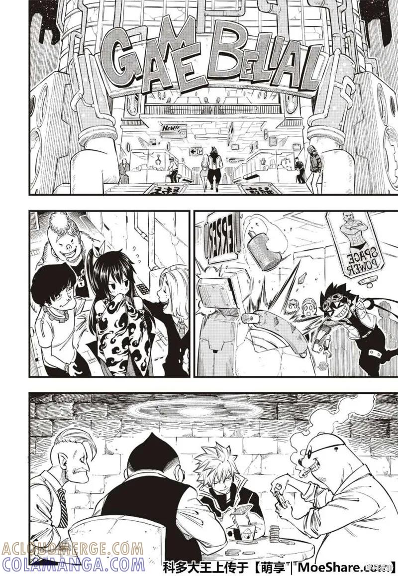 第70话-伊甸星原-真岛浩(真島ヒロ)（第10张）