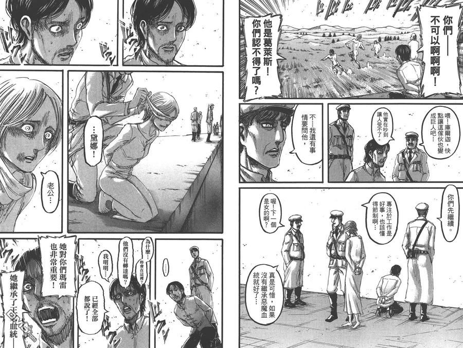 第22卷-进击的巨人-諌山创（第14张）
