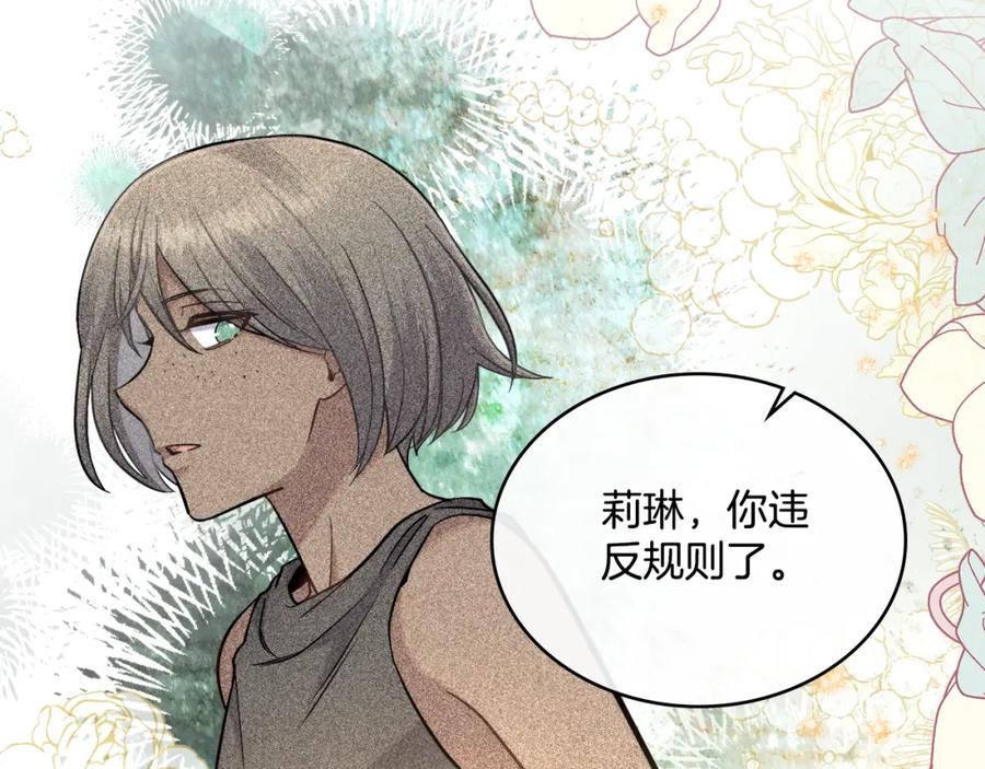 第66话存在违反规则-同乘一条船的关系-Manta comics+ Seoru（第7张）