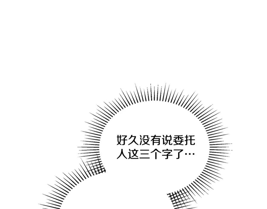 第67话按计划进行-同乘一条船的关系-Manta comics+ Seoru（第6张）