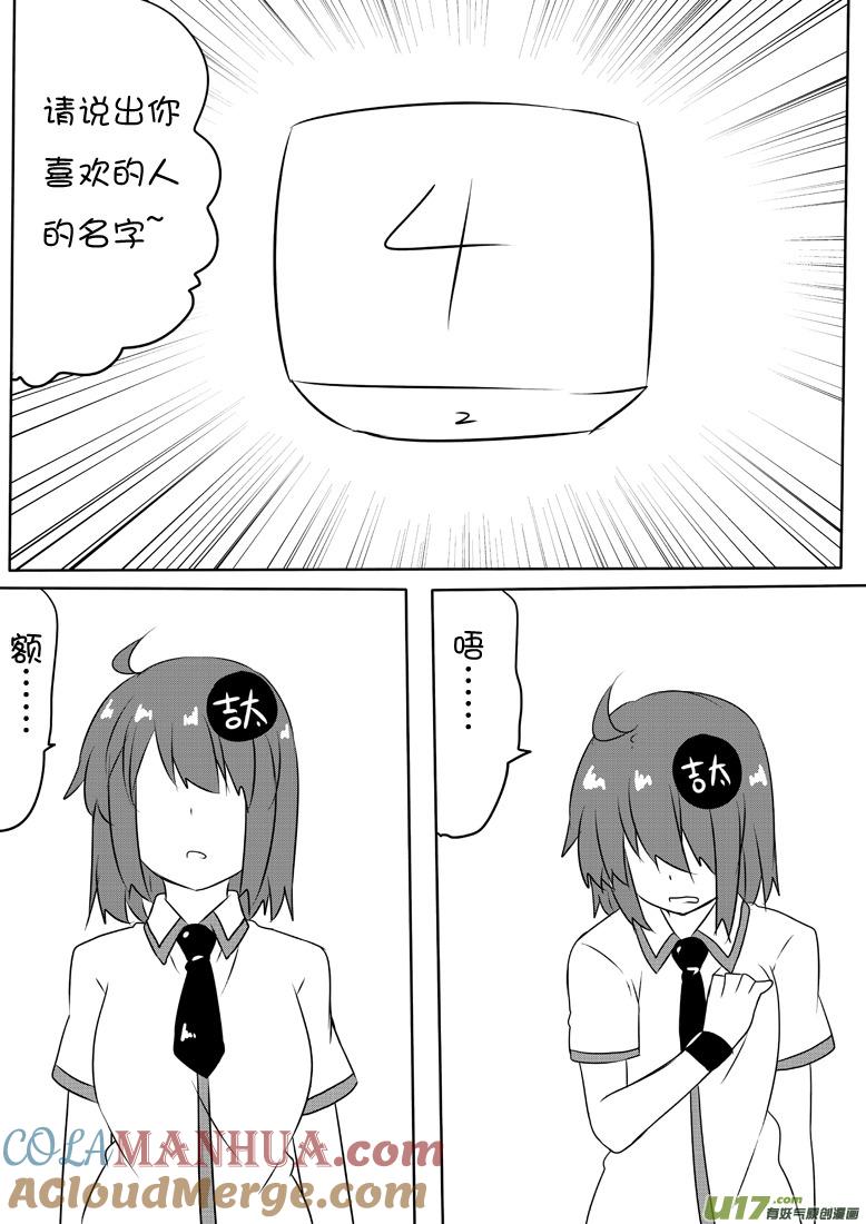 ★第六十集（中）★-我与不可思议的少女们-【吉太】（第4张）