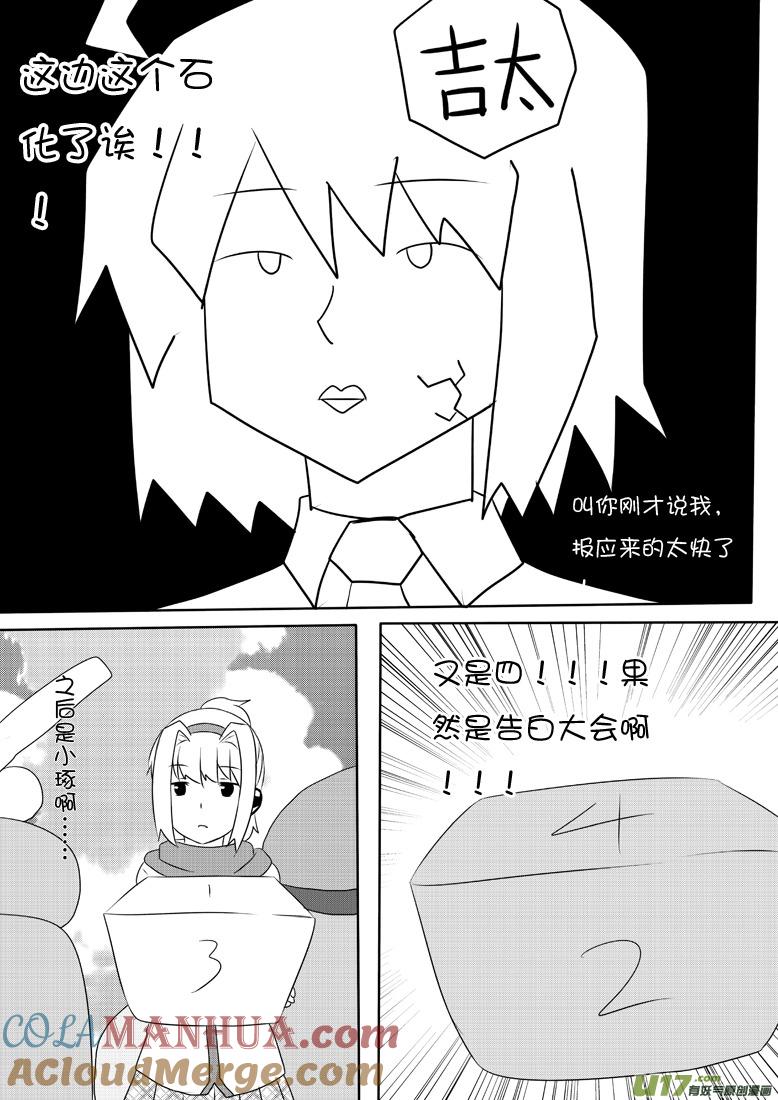 ★第六十集（中）★-我与不可思议的少女们-【吉太】（第2张）