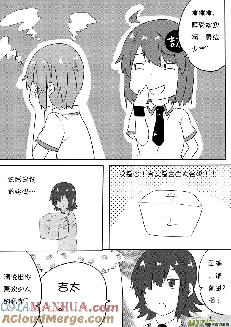 ★第六十集（中）★-我与不可思议的少女们-【吉太】（第1张）