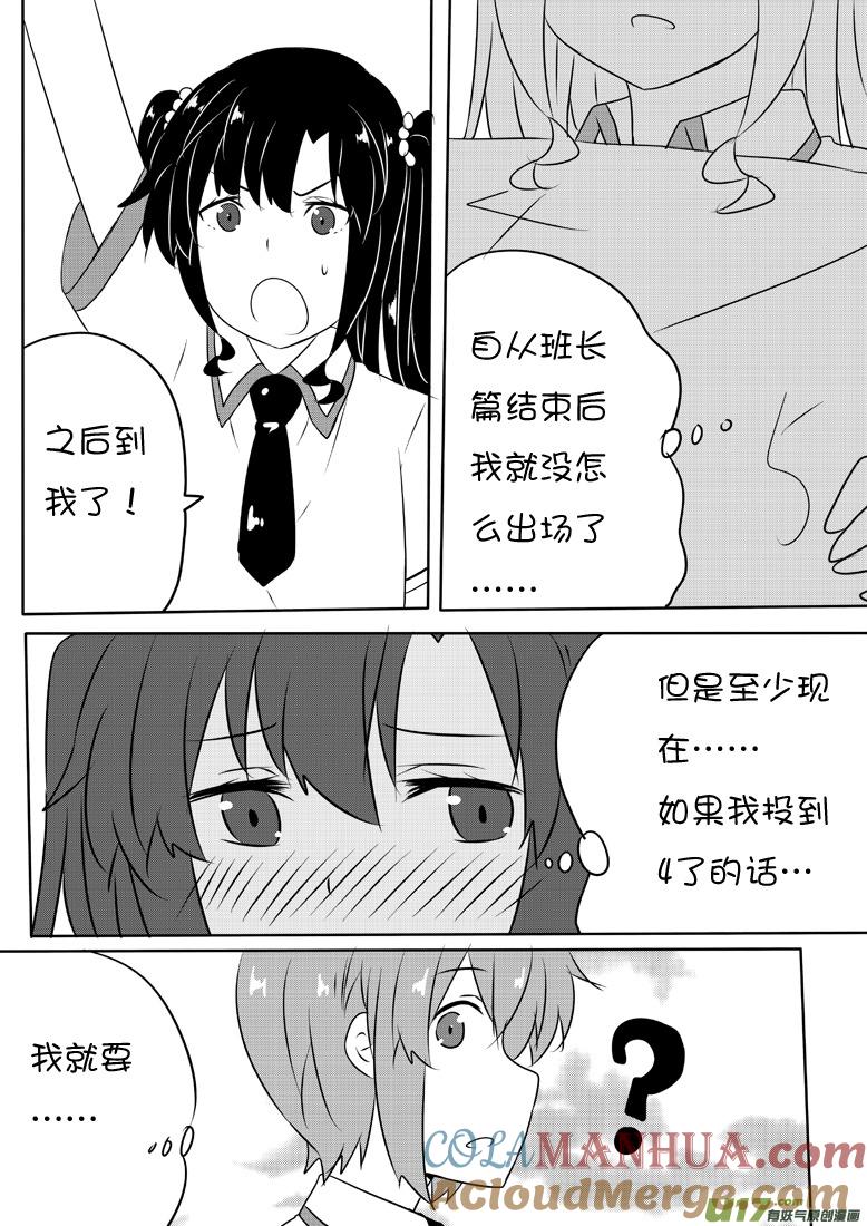 ★第六十集（中）★-我与不可思议的少女们-【吉太】（第6张）