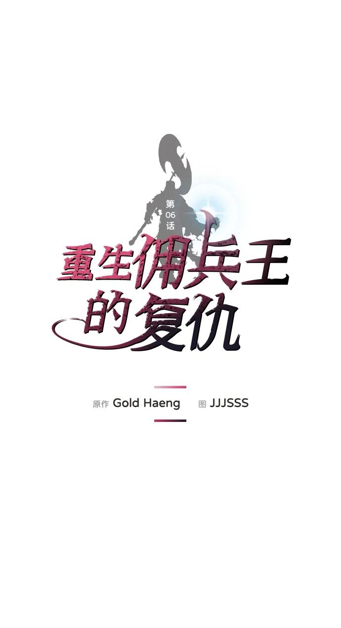 第6话-重生佣兵王的复仇-Gold Haeng,JJJSSS（第32张）
