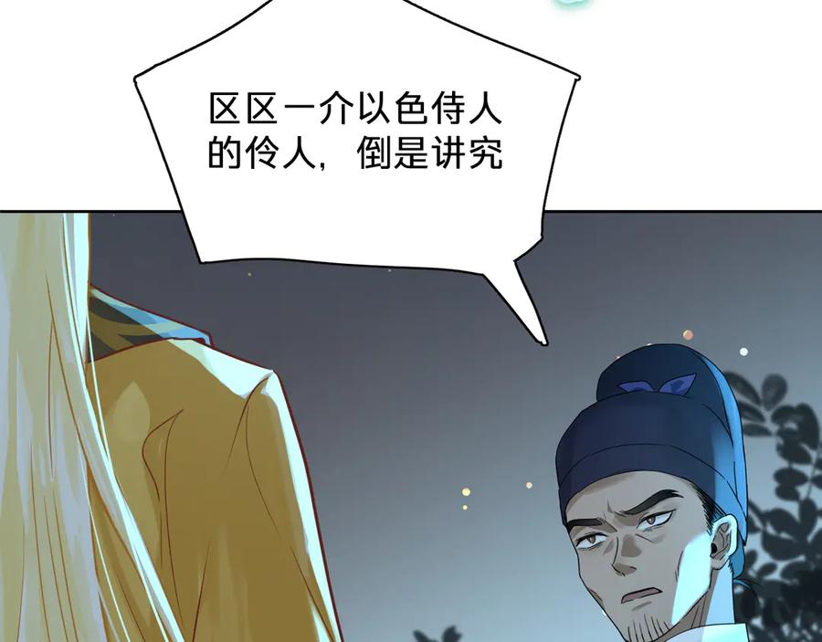 第十二话：凤初镜归来-乐舞华庭-翻翻动漫（第30张）
