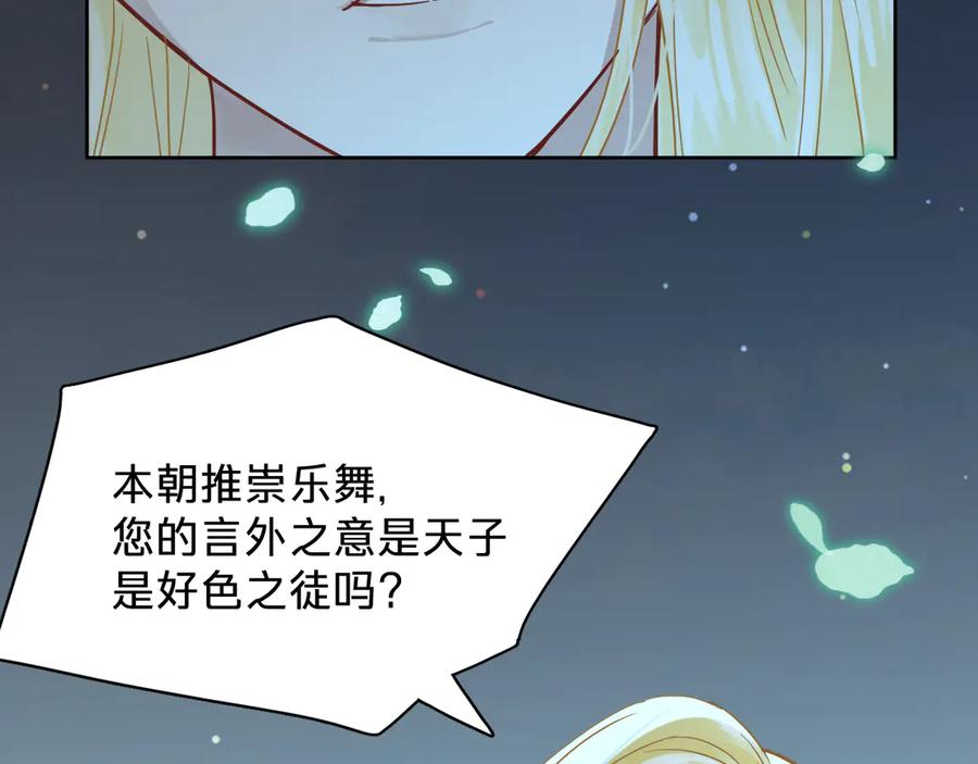 第十二话：凤初镜归来-乐舞华庭-翻翻动漫（第32张）
