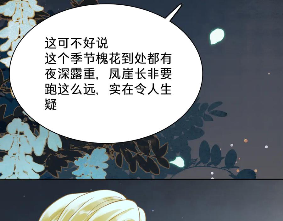第十二话：凤初镜归来-乐舞华庭-翻翻动漫（第24张）