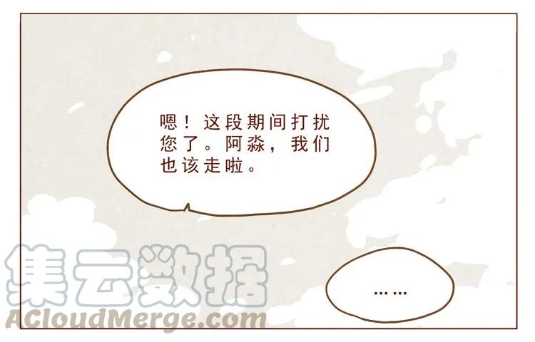 第15话那么-喂，看见耳朵啦-特雷西胡,漫漫漫画（第11张）