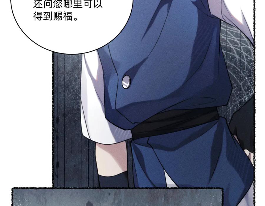 赐福仪式-治愈我的邪神-漫糖出品（第14张）