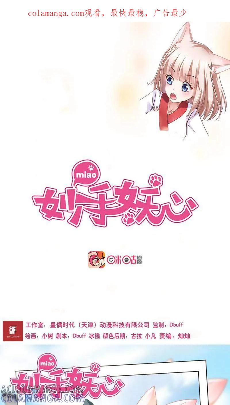 第24话-妙手妖心-咪咕数媒（第1张）