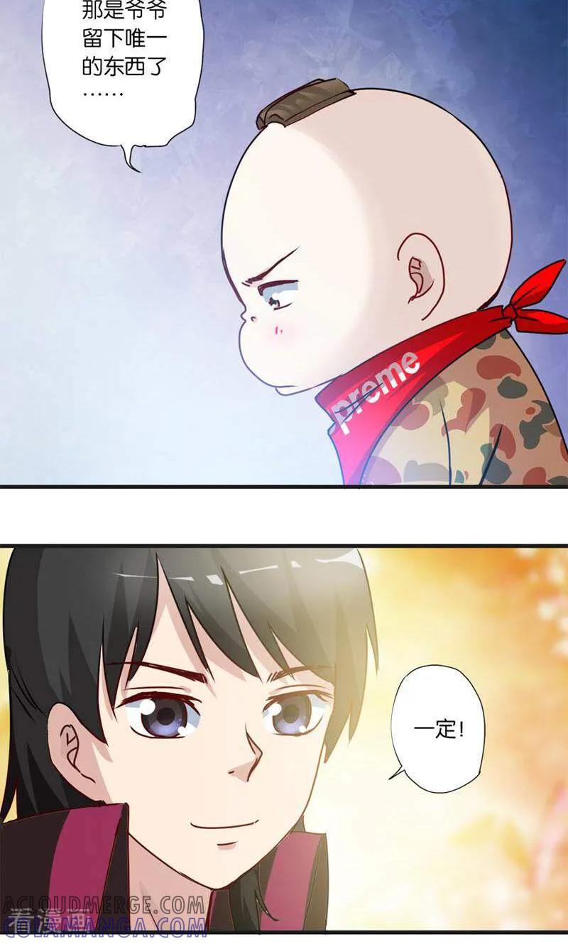 第24话-妙手妖心-咪咕数媒（第13张）