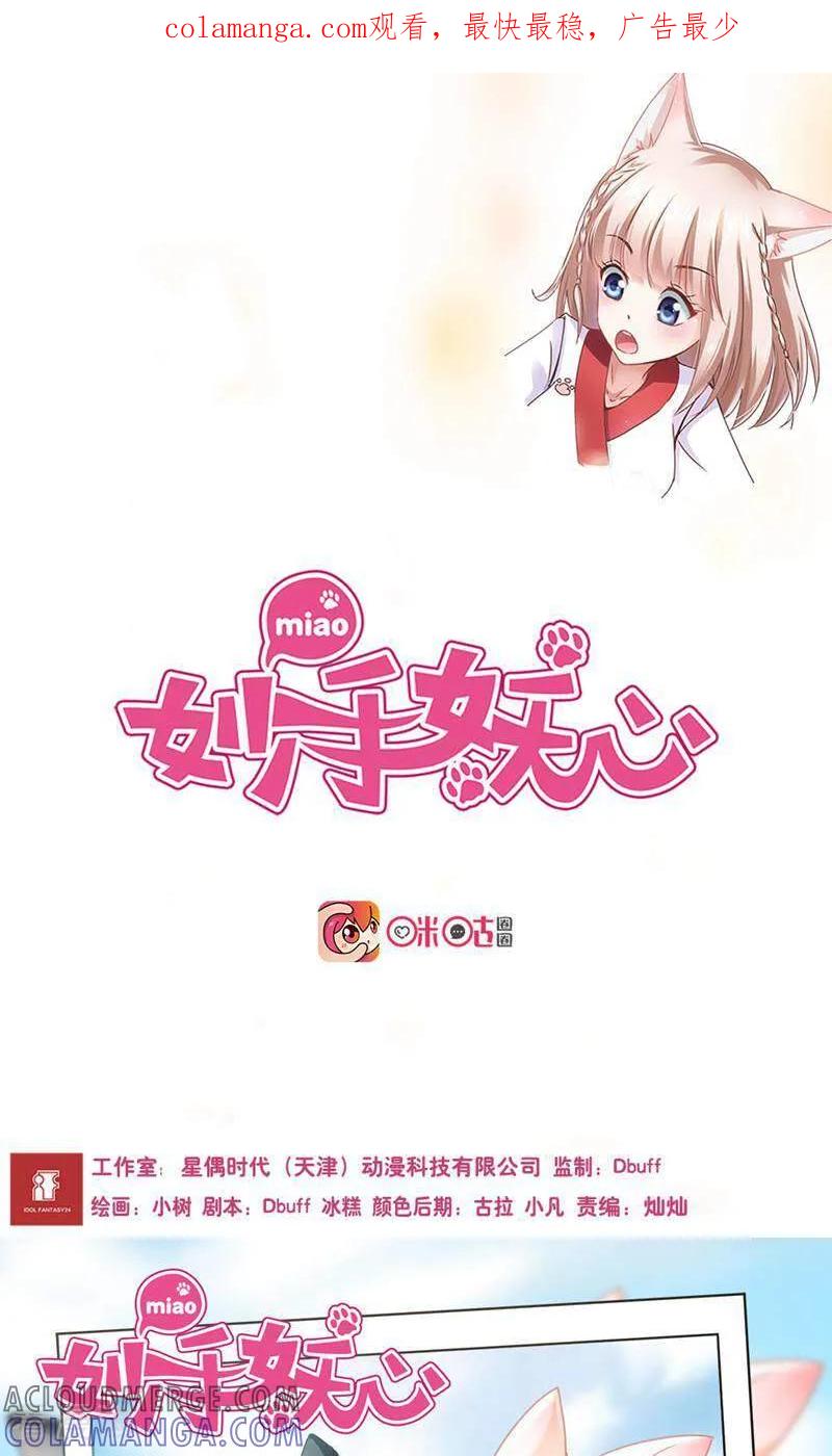 第25话-妙手妖心-咪咕数媒（第1张）