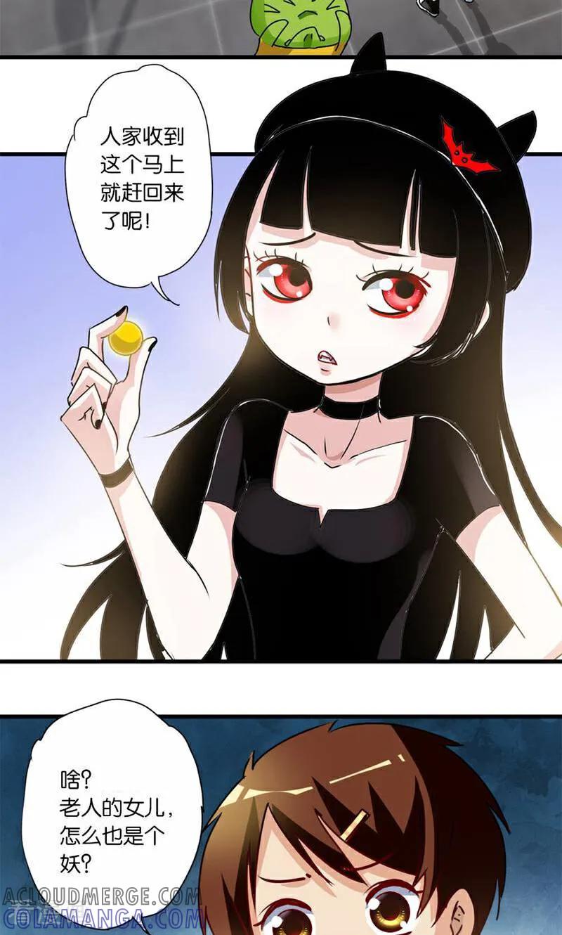 第25话-妙手妖心-咪咕数媒（第9张）