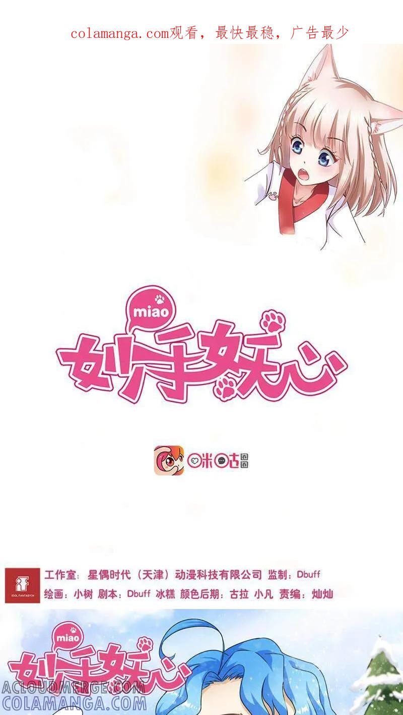 第26话-妙手妖心-咪咕数媒（第1张）