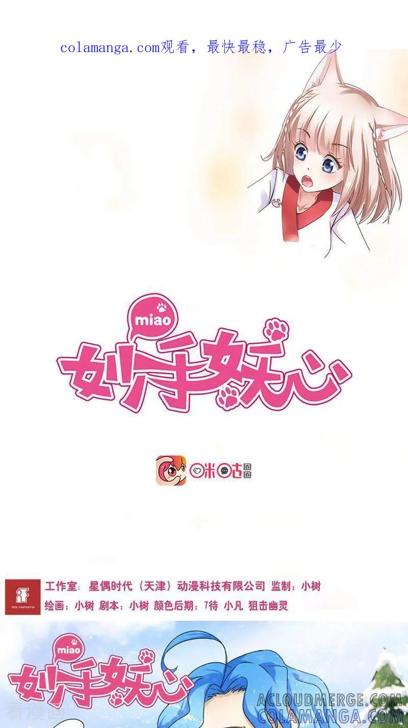 第27话-妙手妖心-咪咕数媒（第1张）