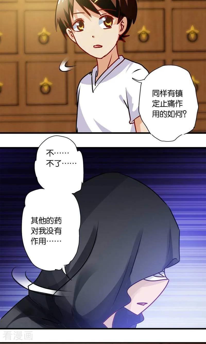 第27话-妙手妖心-咪咕数媒（第16张）