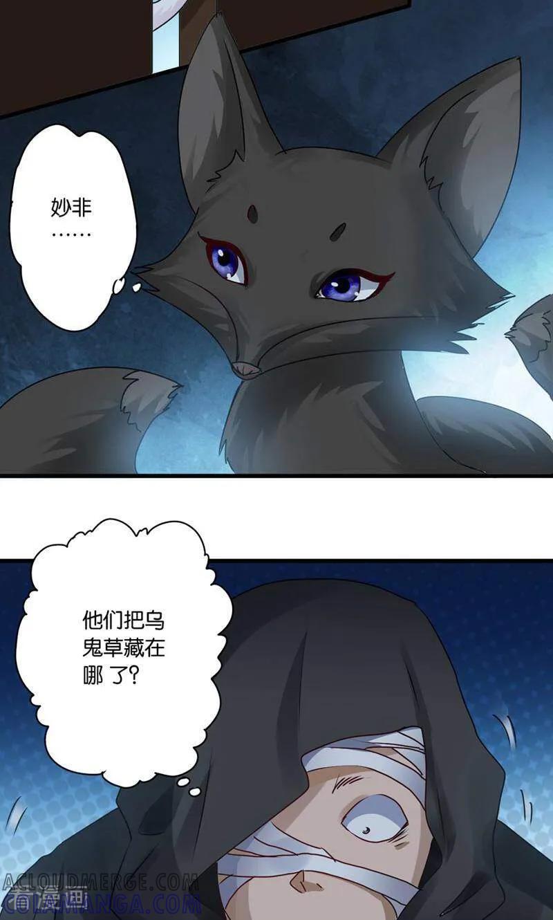 第28话-妙手妖心-咪咕数媒（第13张）