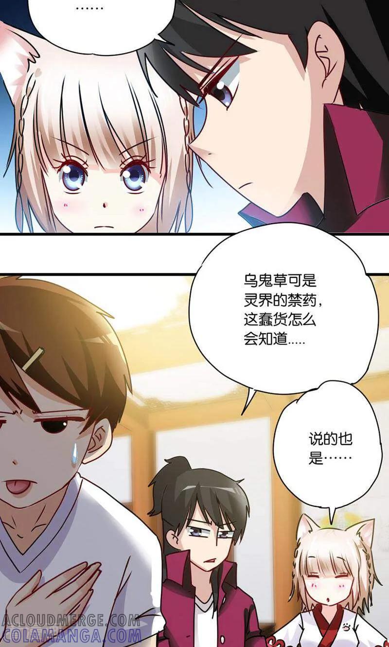 第28话-妙手妖心-咪咕数媒（第5张）