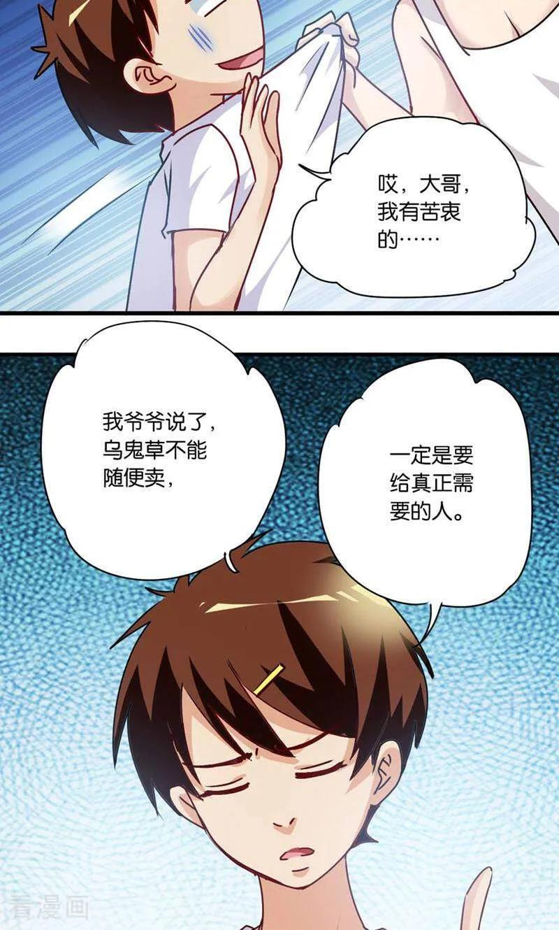 第29话-妙手妖心-咪咕数媒（第6张）